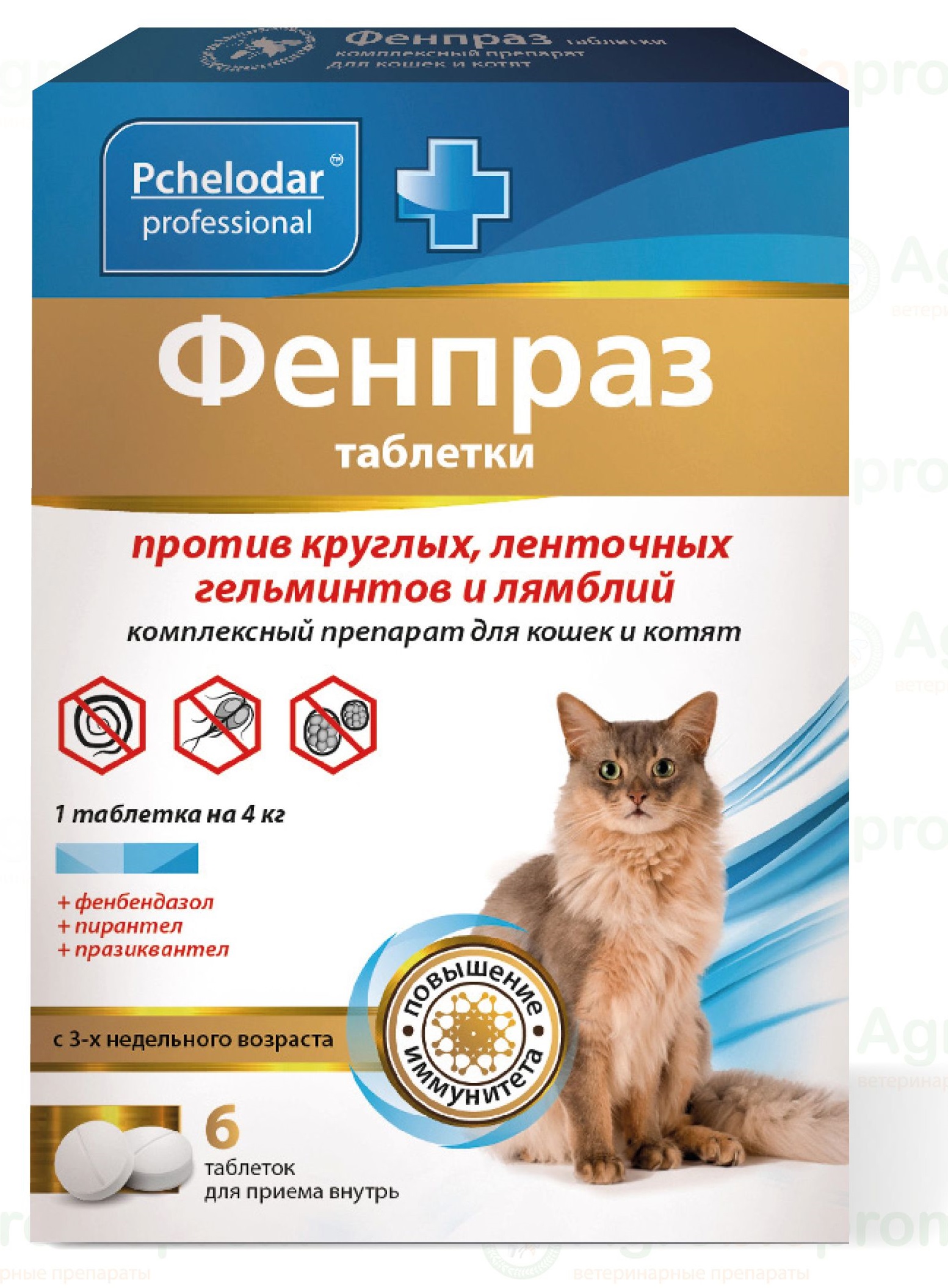 Фенпраз для кошек, 1 таблетка